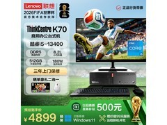联想商用台式电脑特价4899元！