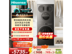 海信大薄荷2.0E5S洗烘机直降2600！