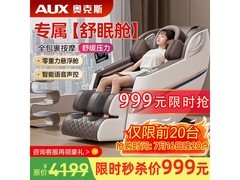 奥克斯 77A 按摩椅，活动到手价低至 979 元