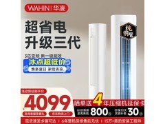 华凌3匹空调直降402元
