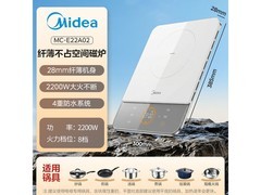 美的MC-E22A02电磁炉255元