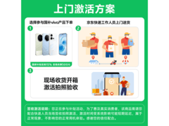 vivo X300好运红限时特惠