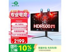 泰坦军团P32A2V显示器，补贴后2199元