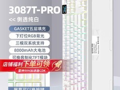高斯 GS3087TPro键盘立减150仅249元