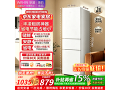 华凌HR-228T三门冰箱直降抢购