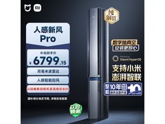 小米3匹空调人感新风Pro，低至5191元