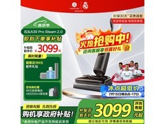 石头洗地机京东特惠2916元