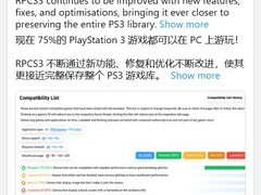 PS3模拟器RPCS3兼容率达75%，2681款游戏可流畅运行