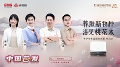 卡萨帝水晶胆热水器首发三大AI技术攻克家庭洗浴痛点