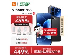 小米 17 Pro 5G 手机，到手低至 4349 元