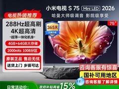 小米电视S75 MiniLED 2026款直降1500