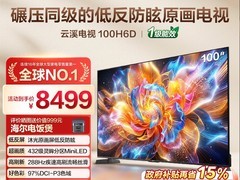 海尔云溪100H6D巨幕电视限时特惠