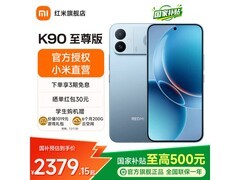 Redmi K90至尊版钜惠2959