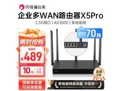 蒲公英路由X5Pro京东秒杀，低至399元