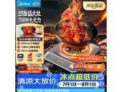 美的3500W凹面电磁炉套装优惠购，赠锅！