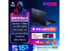 宏碁掠夺者战斧10 Neo S游戏本钜惠