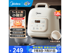 美的1L电压力锅小猪煲浅杏色款低至194元