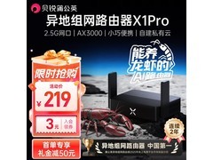蒲公英X1Pro路由器秒杀199元