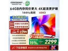 创维K3 2025款65英寸4K电视1875元