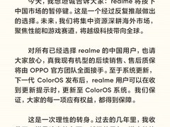 真我宣布2026年7月起暂停中国市场运营，OPPO全面承接售后与系统升级