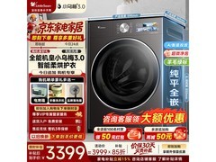 小天鹅小乌梅3.0洗烘一体机低至2999元