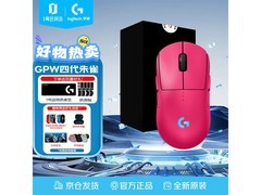 罗技GPW4朱雀鼠标超值优惠