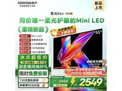 酷开65P5H Pro Mini LED电视低至2338元