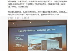小鹏发布兆瓦级储能充电一体站及配套人形机器人，2027年商用
