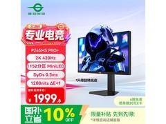 泰坦军团24.5英寸2K电竞显示器补贴价优