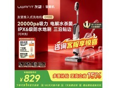 UWANT云朵D100洗地机限时特惠