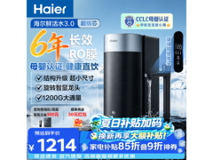 海尔反渗透纯水机1036元