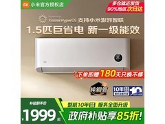 小米巨省电空调1.5匹