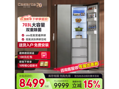 卡萨帝703L对开门冰箱直降2120元