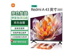 小米红米A2025款43英寸液晶电视特惠