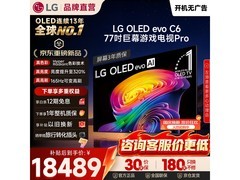 LG C6 77英寸OLED游戏电视直降3510元
