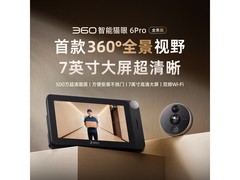 360智能猫眼6Pro全景版到手441元
