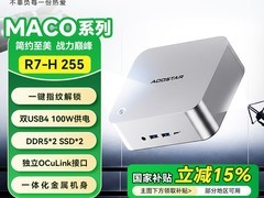 天钡MACO锐龙7迷你主机直降674.85