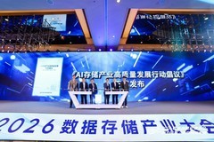 存力筑基，共启AI新机遇：2026数据存储产业大会在郑州成功举办
