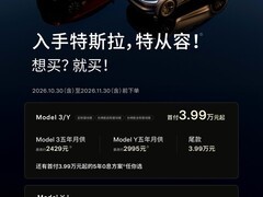 特斯拉推Model 3/Y限时金融购车政策：首付3.99万元起、五年零利率