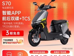 绿源S70电动摩托车直降600到手3199元