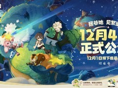 米哈游首款生活模拟游戏星布谷地12月4日全平台公测