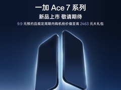 一加Ace7Pro天猫补贴到手3554元