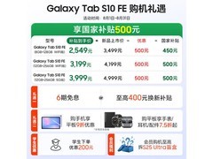 三星Galaxy Tab S10 FE平板特惠到手仅2704元