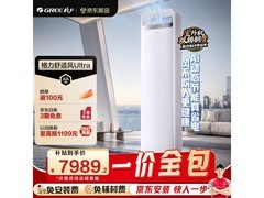 格力舒适风Ultra空调钜惠