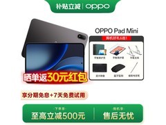 OPPO Pad Mini 平板立减800到手仅3199元