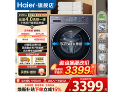 海尔云溪4.0Pro滚筒洗衣机特惠到手2899