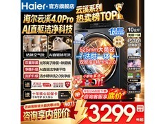 海尔云溪4.0Pro超薄滚筒洗衣机