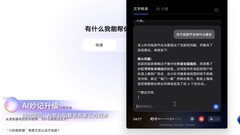 “超能模式”重磅登场！联想天禧AI 4.5全端升级，三大场景打造“职场超能搭档”