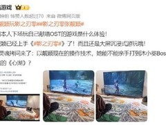 影之刃零10月29日发售，张靓颖试玩并揭秘主题曲心湖战斗触发机制