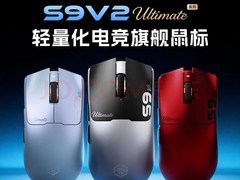 前行者S9V2 Ultimate三模无线鼠标